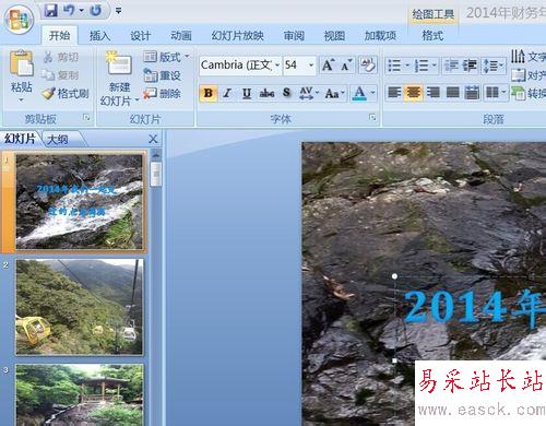 如何在幻燈片中插入多首音樂？