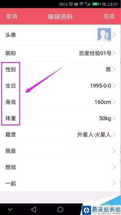 花樣直播怎么修改個人資料？花樣直播編輯資料教程