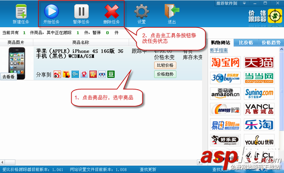 愛比價(jià)格跟蹤器怎么使用?愛比價(jià)格跟蹤器新手使用教程 愛比價(jià)格跟蹤器,跟蹤器