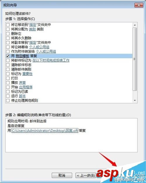 outlook2013自動回復怎么設置?outlook郵件自動回復教程 outlook,2013