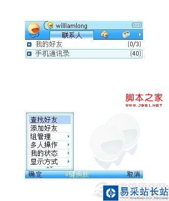 手機上的飛信客戶端軟件