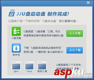 用JJU盤系統工具制作U盤啟動盤實現USB啟動 U盤,啟動盤