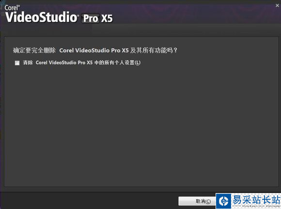 會聲會影無法安裝怎么辦 安裝不了提示卸載解決辦法