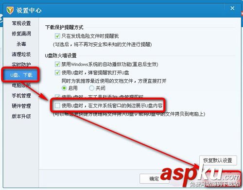 騰訊電腦管家插入U盤后提示W(wǎng)indows沒有軟盤現(xiàn)象的解決方法圖解 騰訊電腦管家,U盤,Windows沒有軟盤