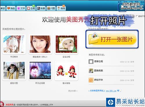 美圖秀秀制作阿凡達海報