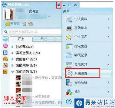 阿里旺旺自動回復如何使用