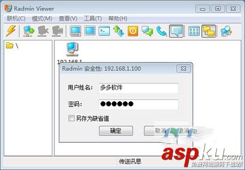 radmin怎么設置,radmin使用方法,radmin影子版使用方法,Radmin,遠程控制