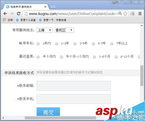 酷狗忘記賬號了怎么辦?酷狗音樂找回帳號教程 酷狗,帳號