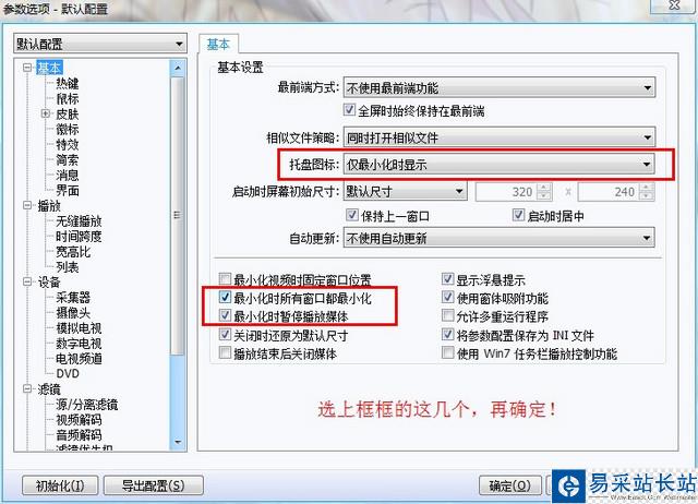 potplayer老板鍵設(shè)置教程圖