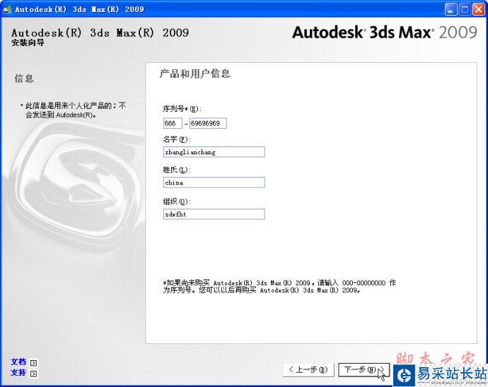 3dmax2009【3dsmax2009】官方中文版安裝圖文教程、破解注冊方法-6