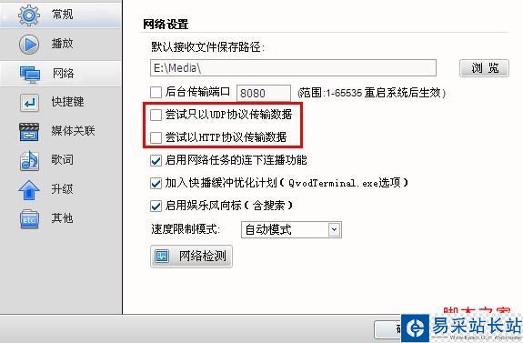 快播點播時接收速度變慢怎么辦