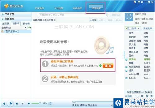 酷我音樂盒歌曲庫使用技巧大全  教程