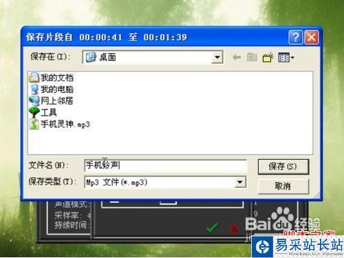 怎么使用MP3cutter制作手機鈴聲