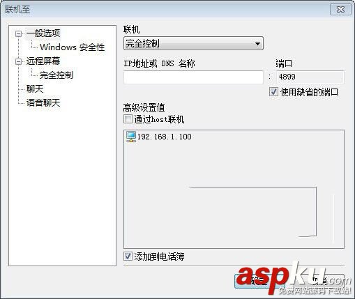 radmin怎么設置,radmin使用方法,radmin影子版使用方法,Radmin,遠程控制