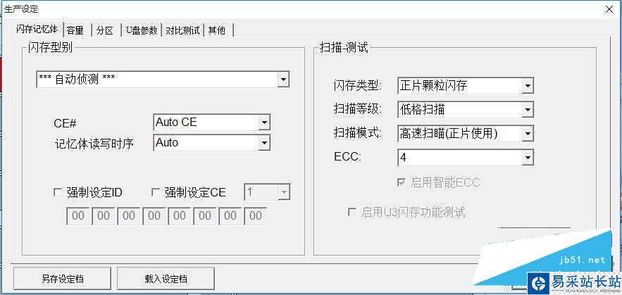 群聯PS2251-07鎂光閃存黑片工具量產成功教程