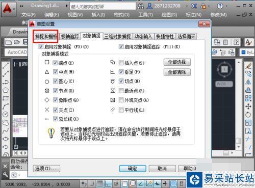 cad捕捉不到點(diǎn)的解決方法