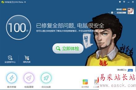 360安全衛(wèi)士已被90后產(chǎn)品經(jīng)理玩壞了！皮膚哪家強？