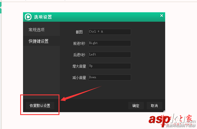 西瓜影音播放器截圖快捷鍵如何修改?自定義西瓜影音截圖快捷鍵的方法 西瓜影音,播放器,截圖,快捷鍵