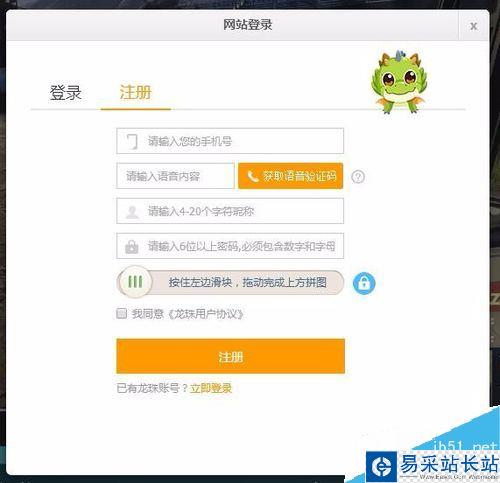 龍珠直播怎么注冊？龍珠直播注冊賬號方法