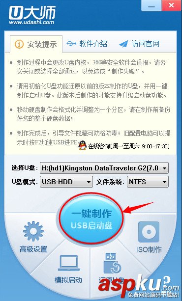 u大師制作u盤啟動盤時提示失敗的四種解決方法 u大師,u盤
