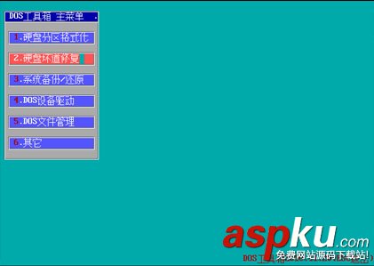 電腦店U盤裝系統 常用功能和工具圖文介紹(V1.5極速版) U盤裝系統