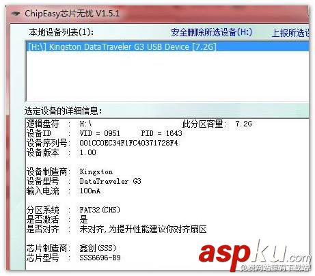 金士頓出現(xiàn)鑫創(chuàng)SSS6696主控U盤,速度慢!等量產(chǎn)工具 金士頓,鑫創(chuàng)SSS6696主控