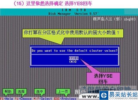 DM9.57硬盤分區(qū)圖文教程步驟十五
