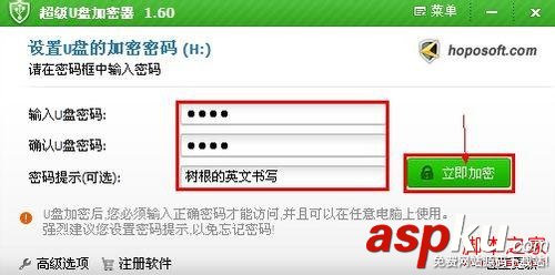 加密軟件,U盤加密