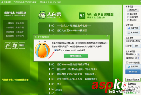 大白菜超級U盤制作工具,U盤制作工具