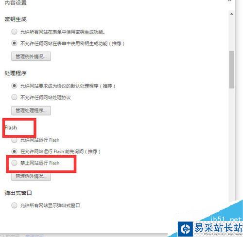 chrome谷歌瀏覽器如何禁止運行flash插件?