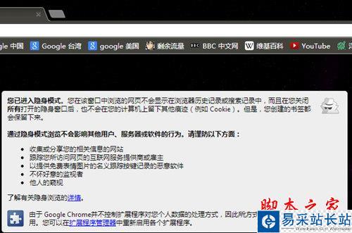 谷歌瀏覽器隱身模式