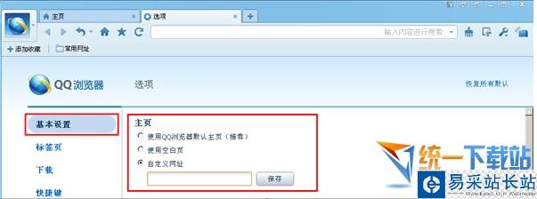QQ瀏覽器主頁設置