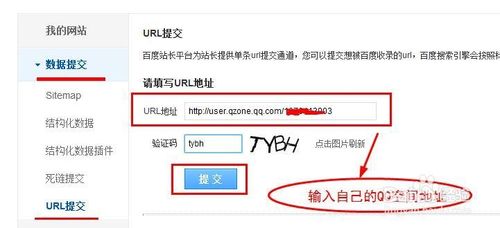 如何使自己的QQ空間在百度可以搜索到