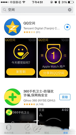 手機qq空間顯示來自apple watch小尾巴設(shè)置教程1