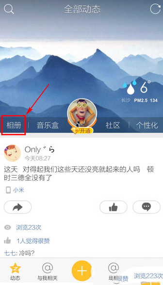 手機(jī)qq怎么刪除空間相冊(cè)？手機(jī)qq空間相冊(cè)刪除方法