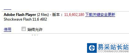 電腦使用瀏覽器時提示Flash因過期而遭到阻止的解決方法2
