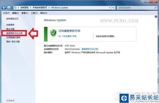 查看歷史更新記錄