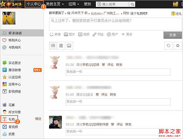 如何贈送好友秘密禮物？  