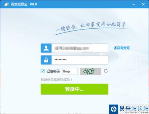 百度搶票寶怎么用 百度搶票寶搶票攻略