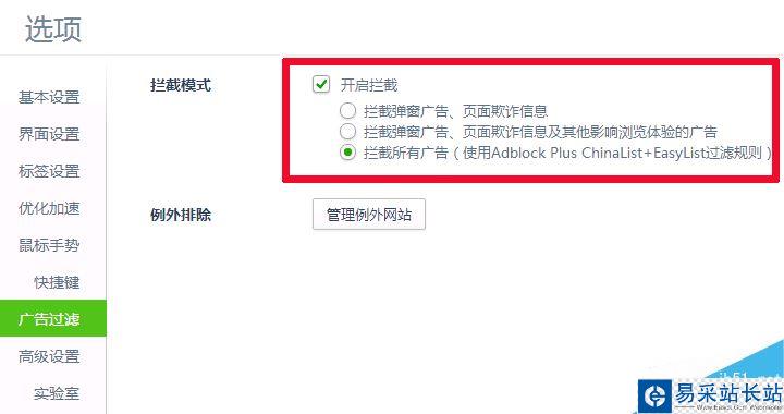 瀏覽器怎么攔截廣告 主流瀏覽器攔截廣告教程