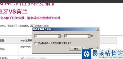 opera瀏覽器設置某網頁自動刷新的圖文教程