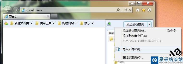 IE 如何導出和導入收藏夾