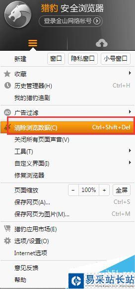 獵豹瀏覽器怎么清除緩存?獵豹瀏覽器清除緩存教程
