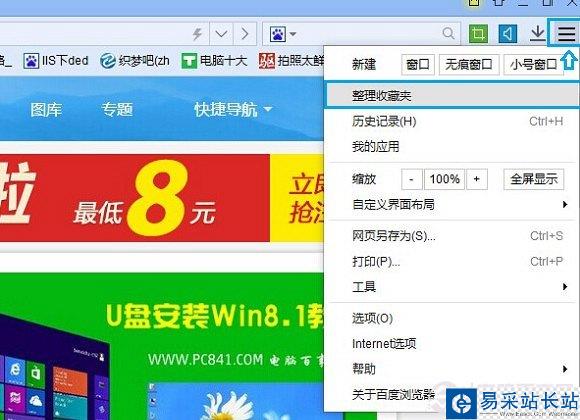 百度瀏覽器怎么收藏網頁 百度瀏覽器收藏網頁圖文教程