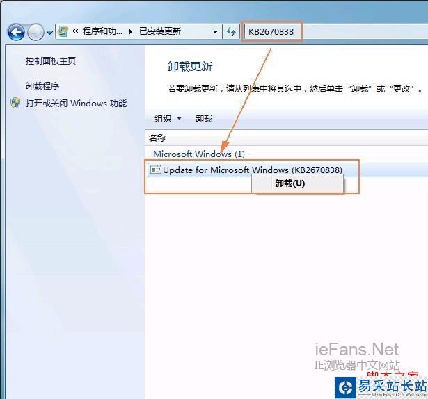卸載KB2670838