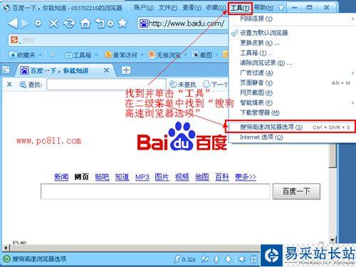搜狗高速瀏覽器選項打開方法