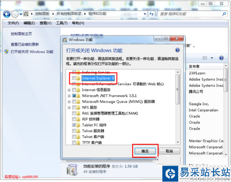 ie9怎么卸載 ie9卸載教程