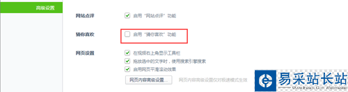 360瀏覽器關掉"猜你喜歡"