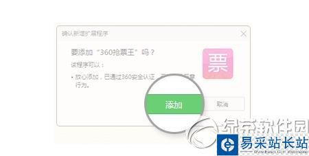 360搶票三代怎么用？360搶票王三代使用方法2