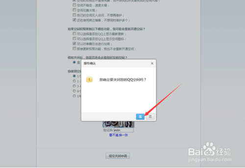 如何關閉自己的QQ空間